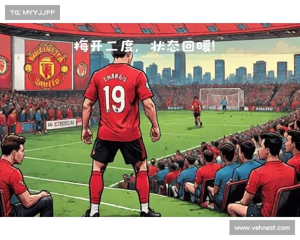 曼联再度大胜,状态回暖 曼联再度大胜,状态回暖